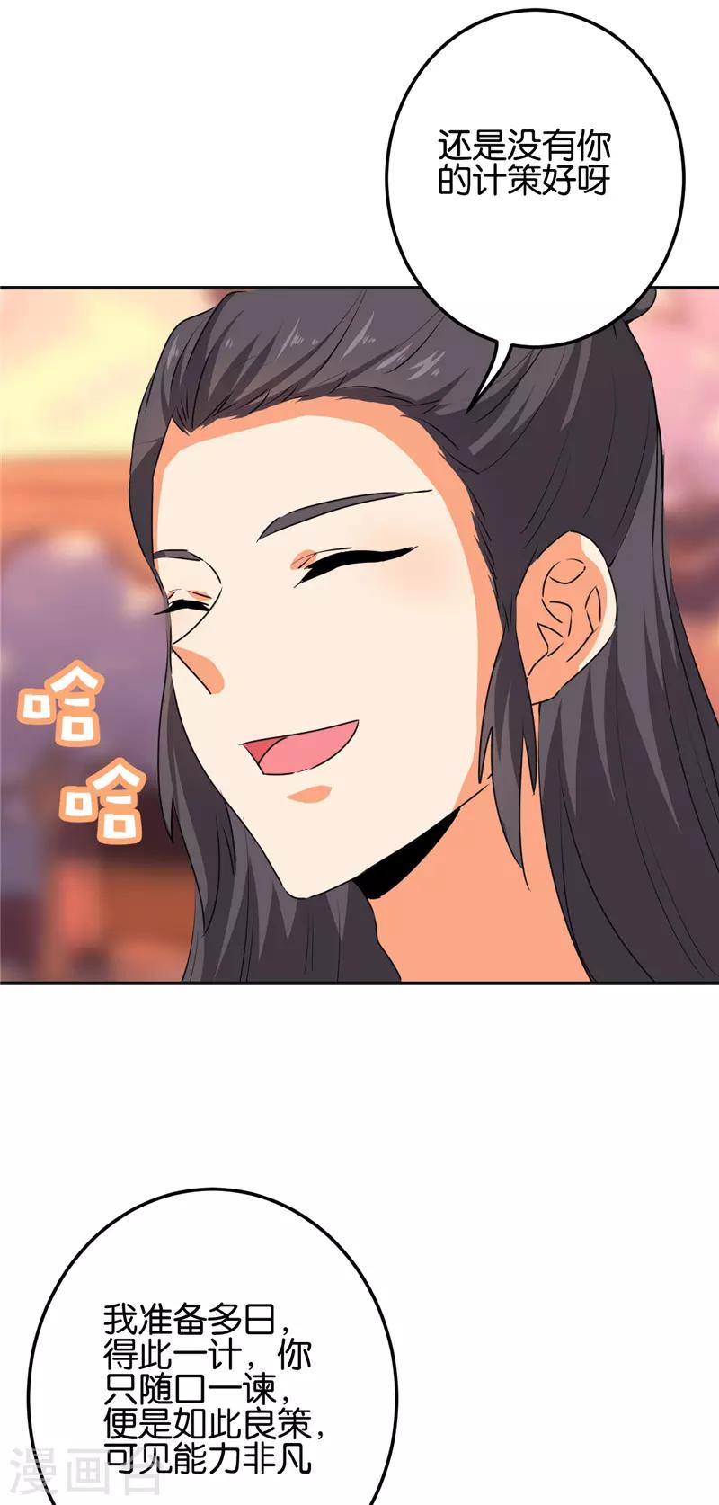 🍘王爷你好贱 第659话 第15页