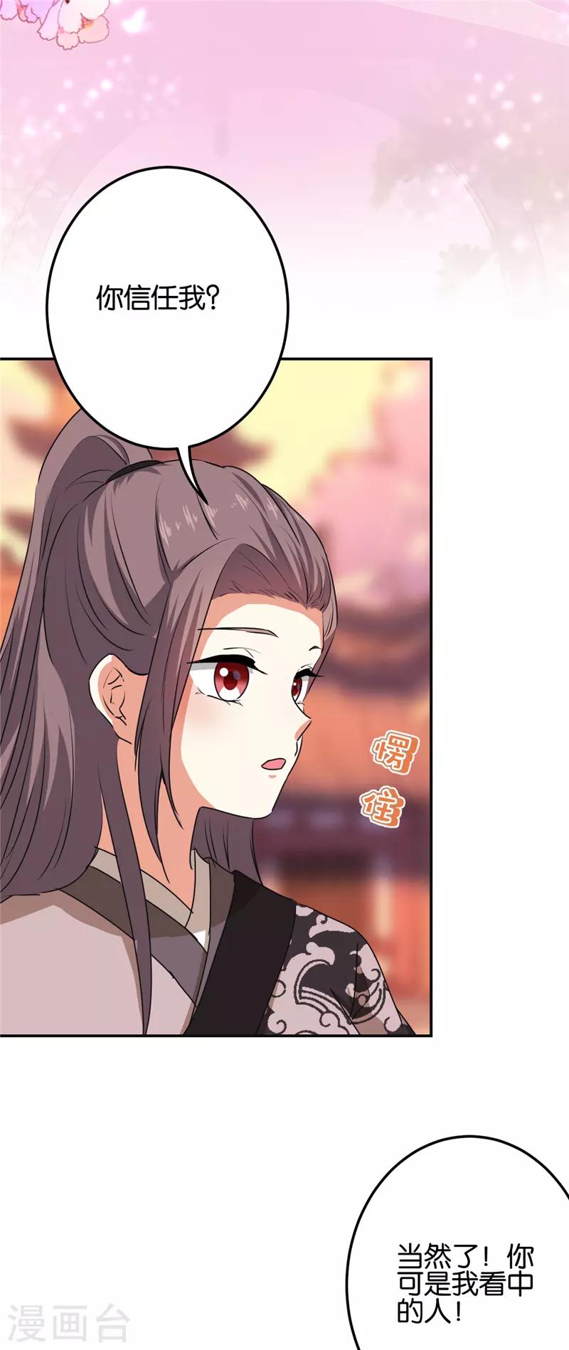 🍘王爷你好贱 第659话 第17页