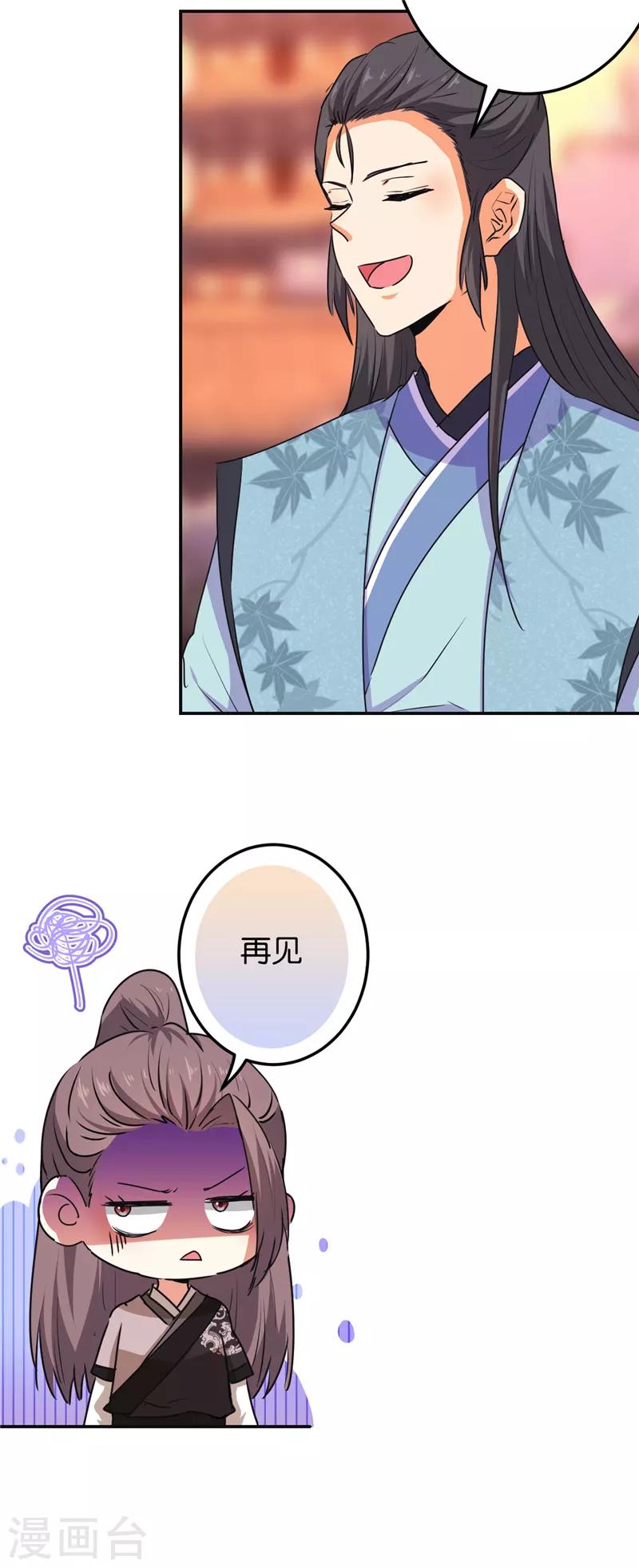 🍘王爷你好贱 第659话 第18页