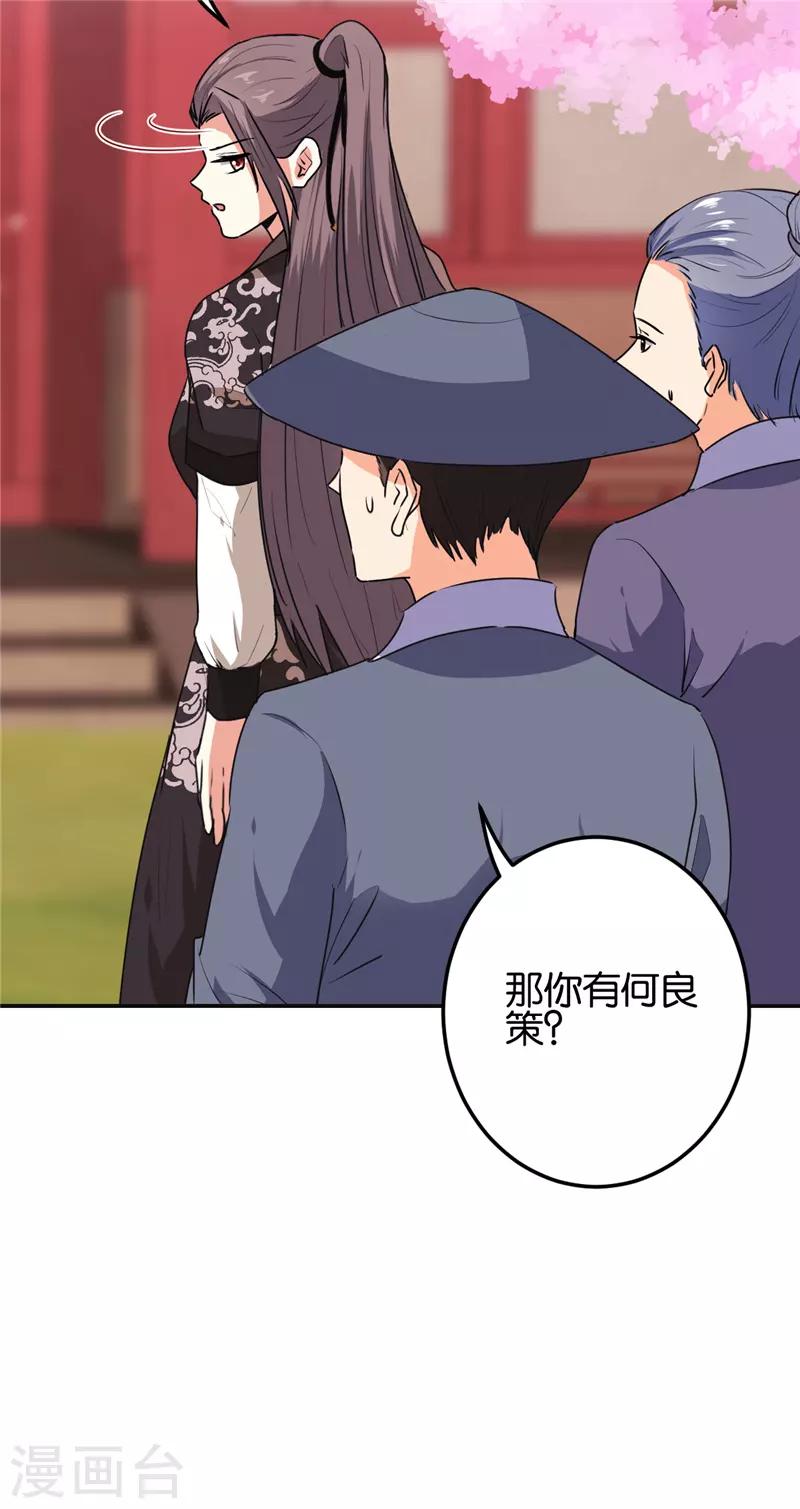🍘王爷你好贱 第659话 第2页