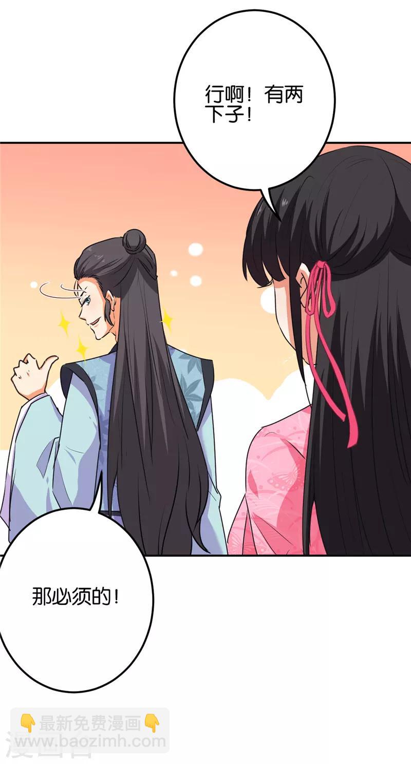 🍘王爷你好贱 第659话 第20页