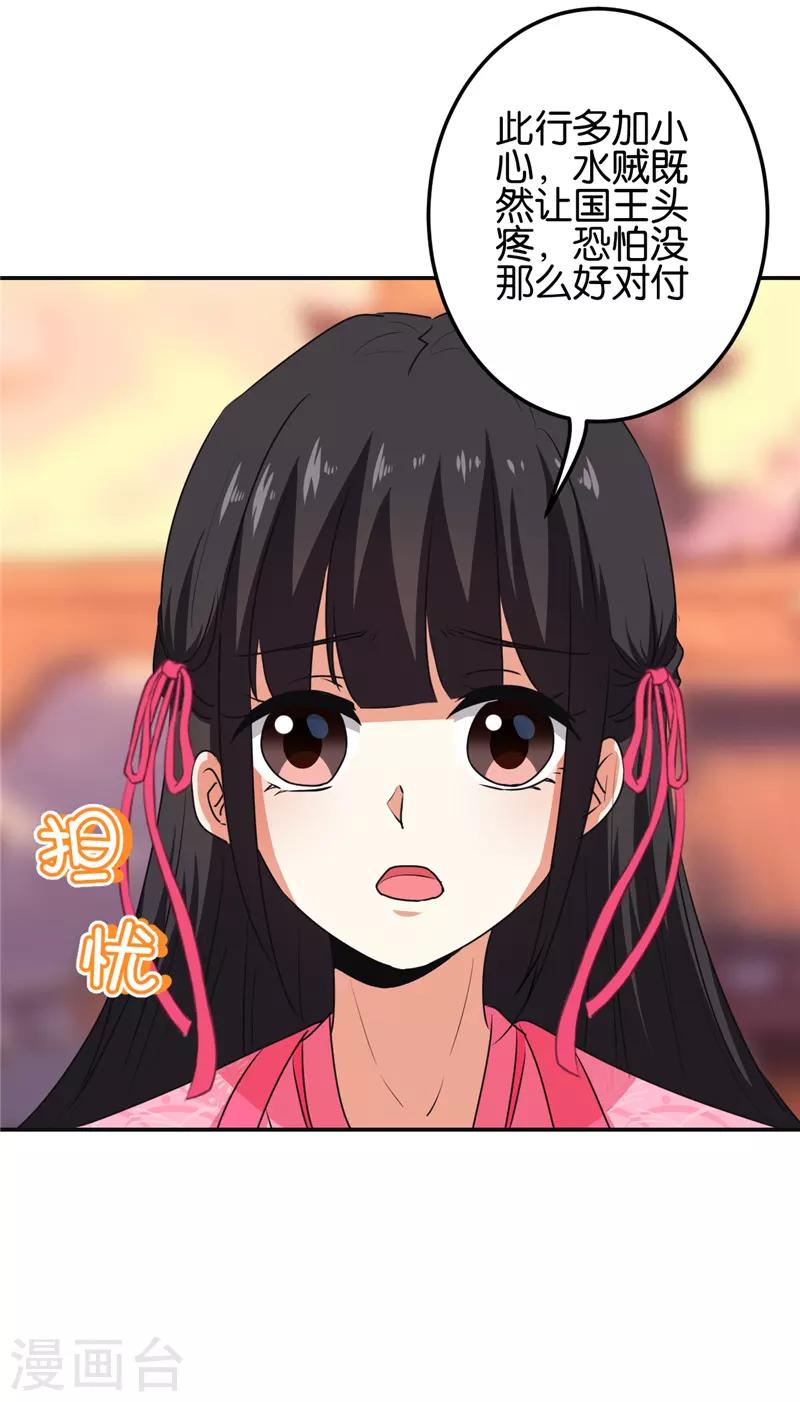 🍘王爷你好贱 第659话 第21页