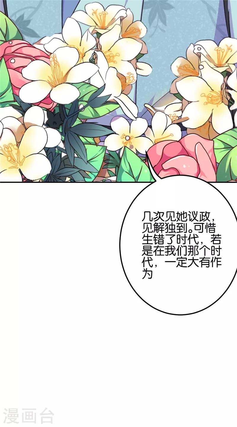 🍘王爷你好贱 第659话 第23页