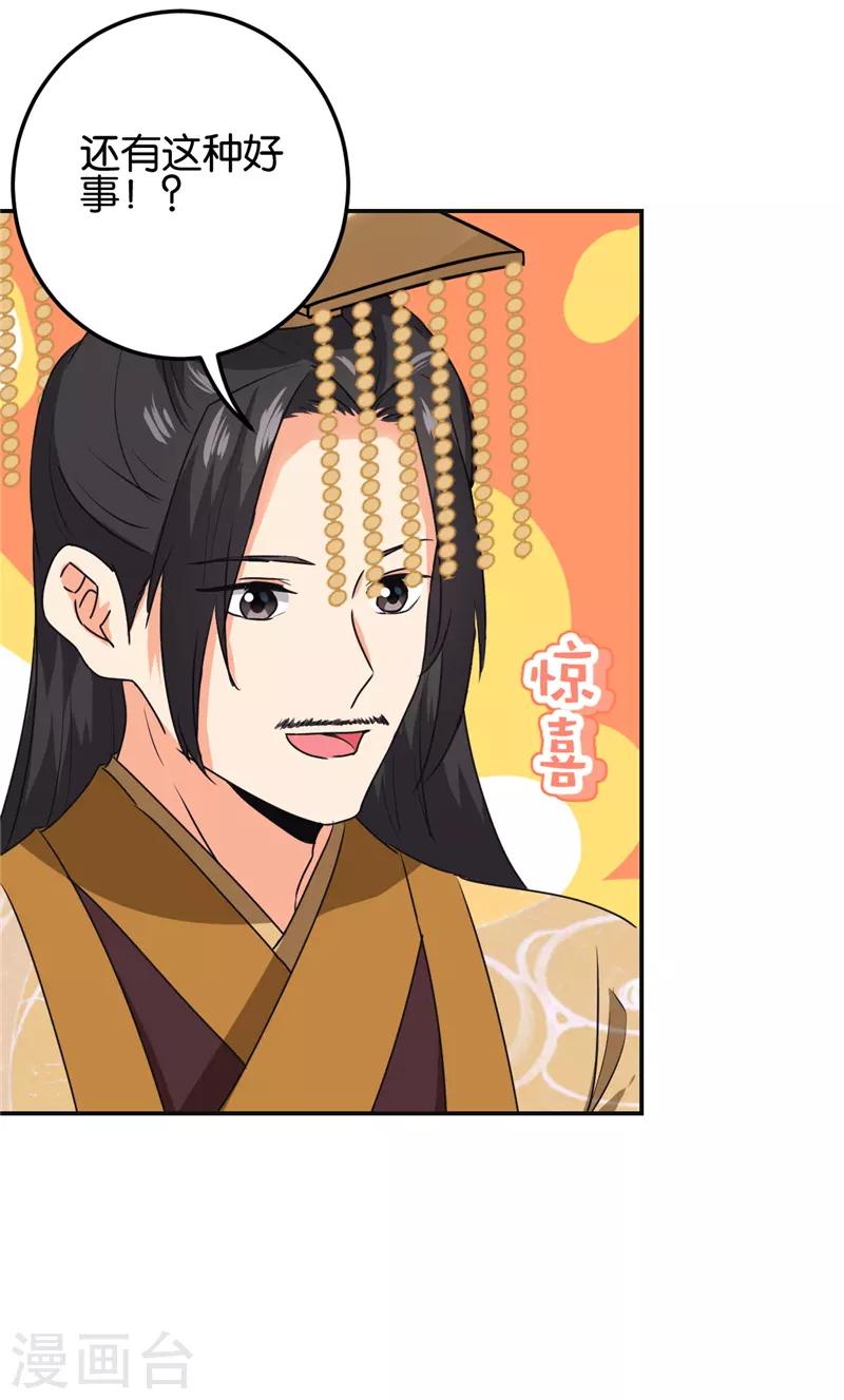 🍘王爷你好贱 第659话 第4页