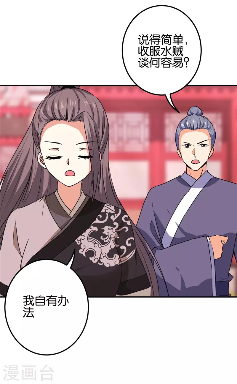 🍘王爷你好贱 第659话 第5页