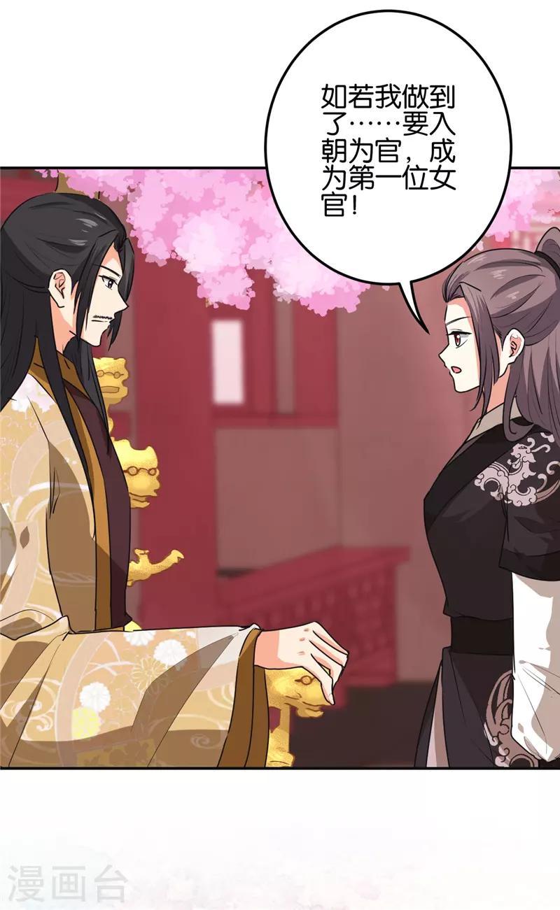 🍘王爷你好贱 第659话 第6页
