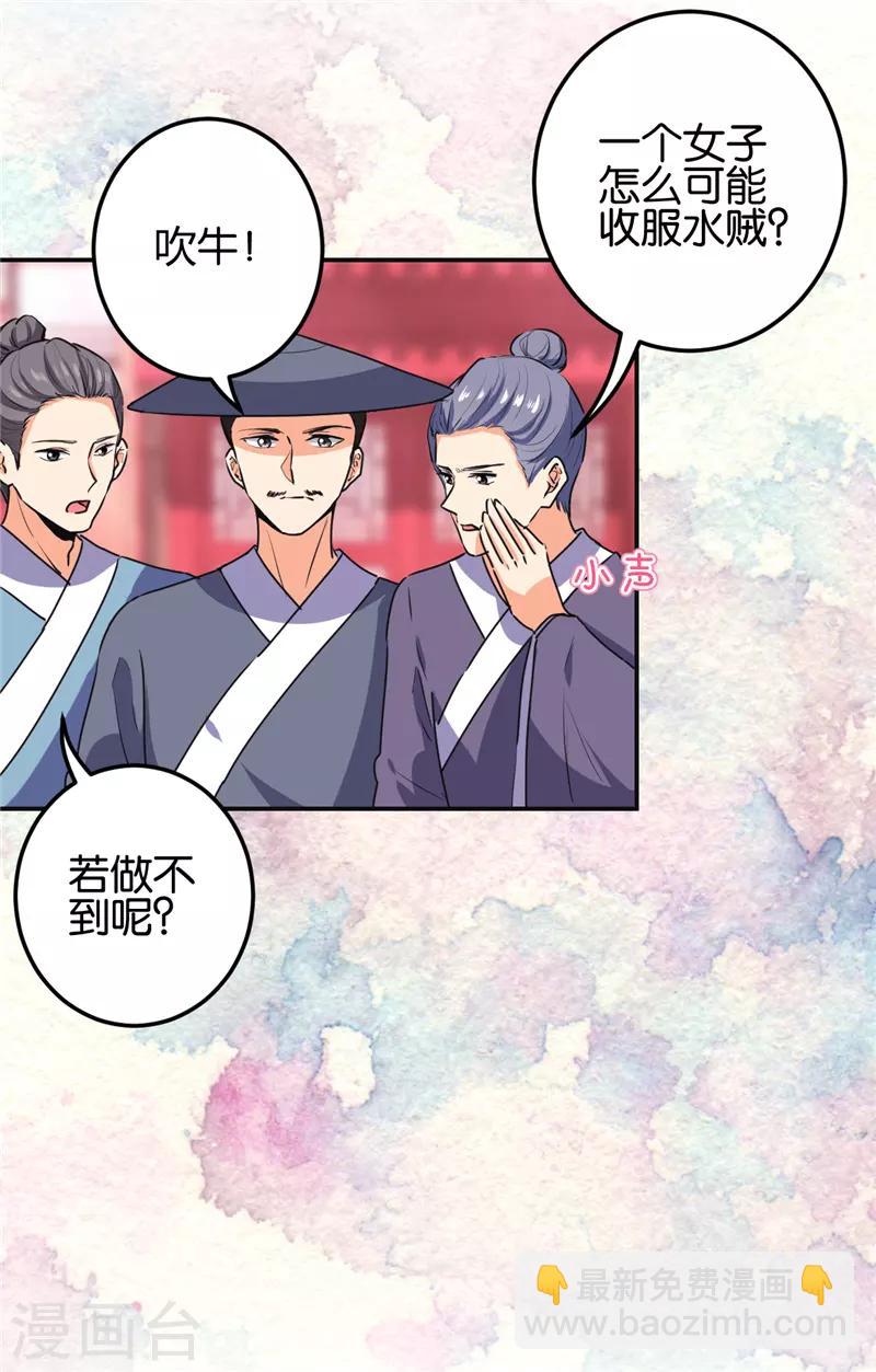 🍘王爷你好贱 第659话 第7页