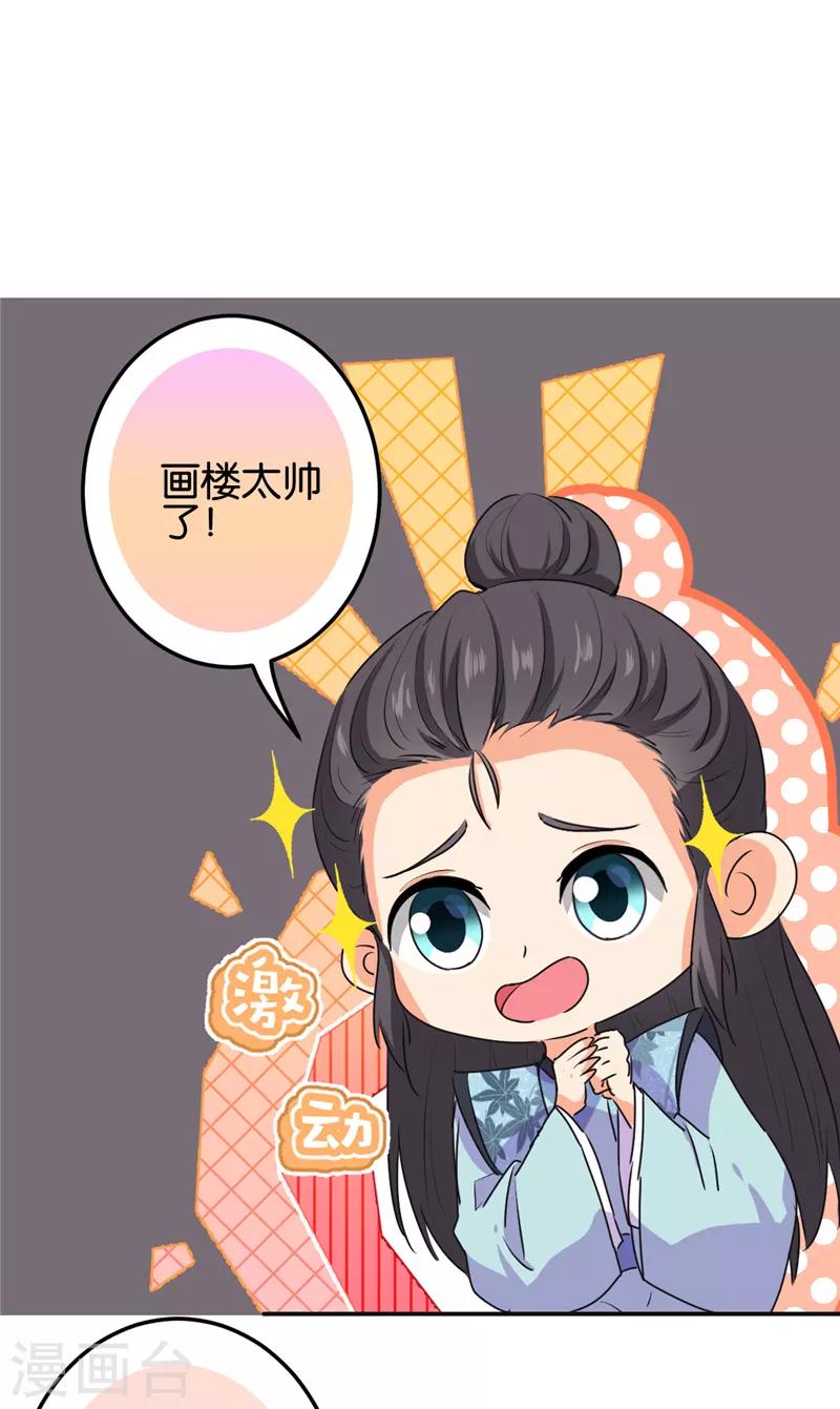 🍘王爷你好贱 第659话 第9页
