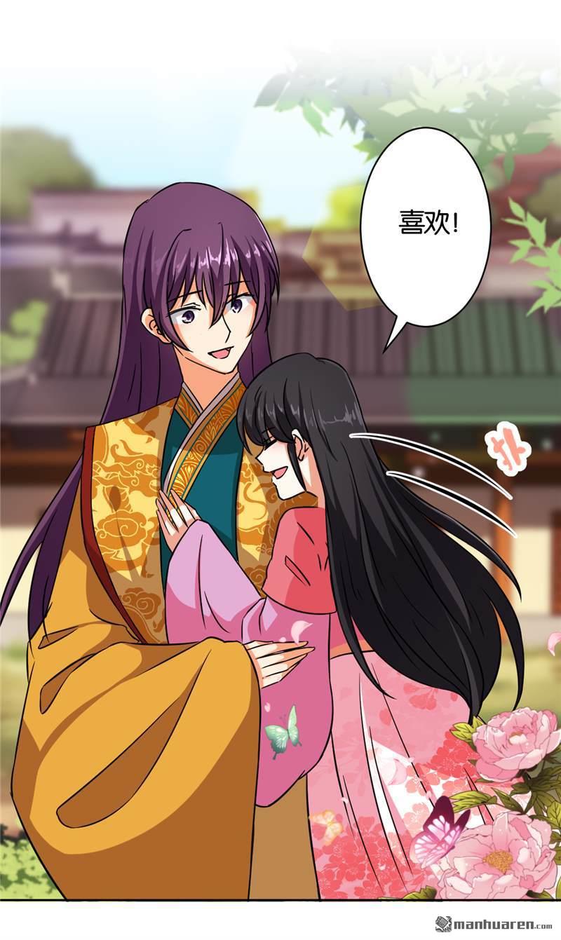 🍘王爷你好贱 第67话 第11页