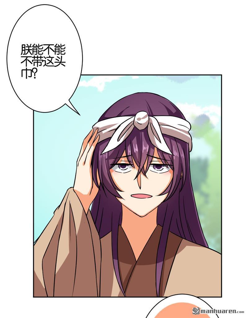 🍘王爷你好贱 第67话 第15页