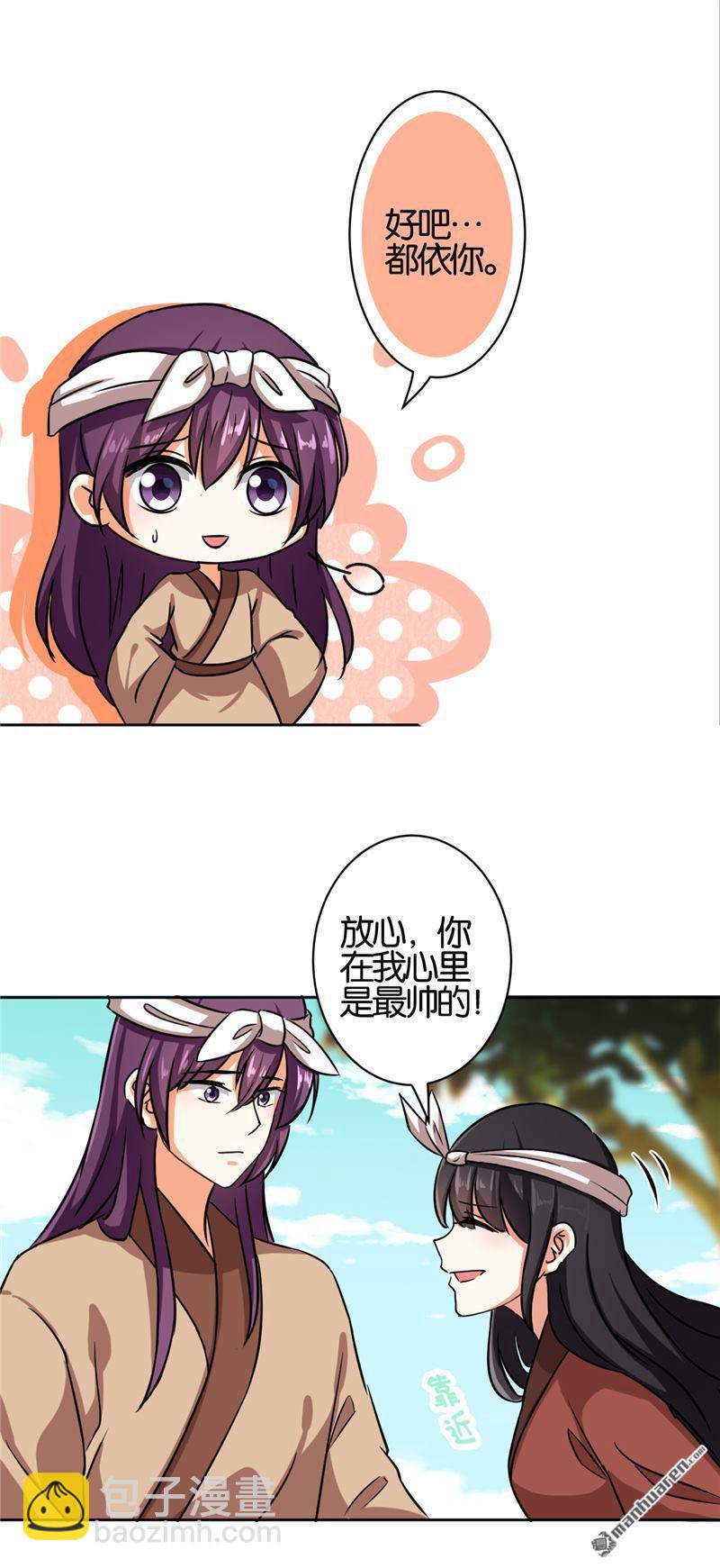 🍘王爷你好贱 第67话 第17页