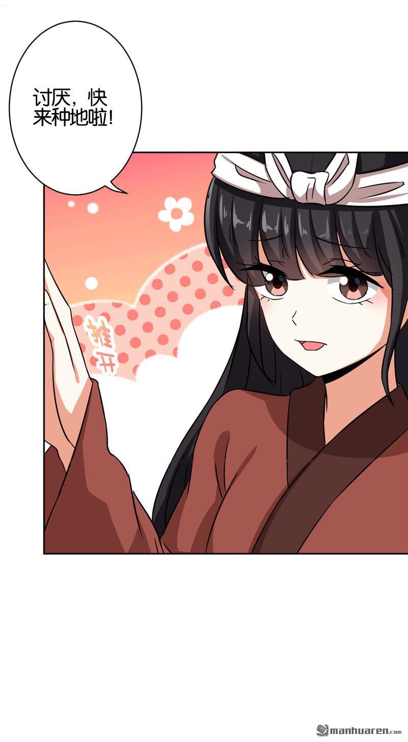 🍘王爷你好贱 第67话 第20页