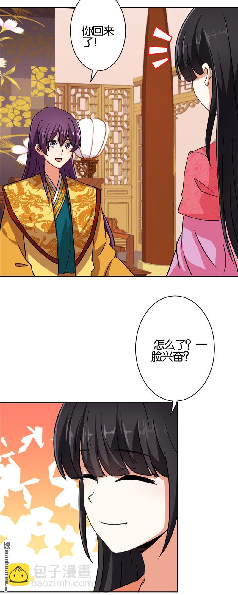 🍘王爷你好贱 第67话 第3页