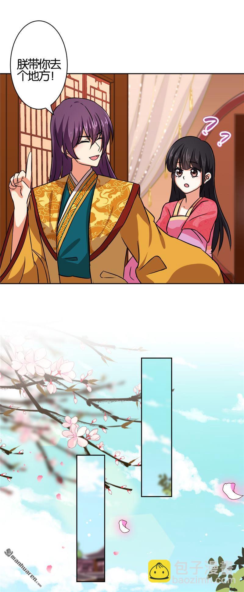 🍘王爷你好贱 第67话 第4页