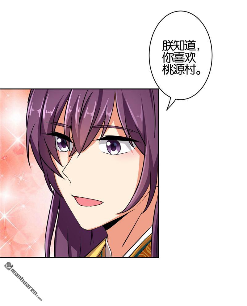🍘王爷你好贱 第67话 第6页