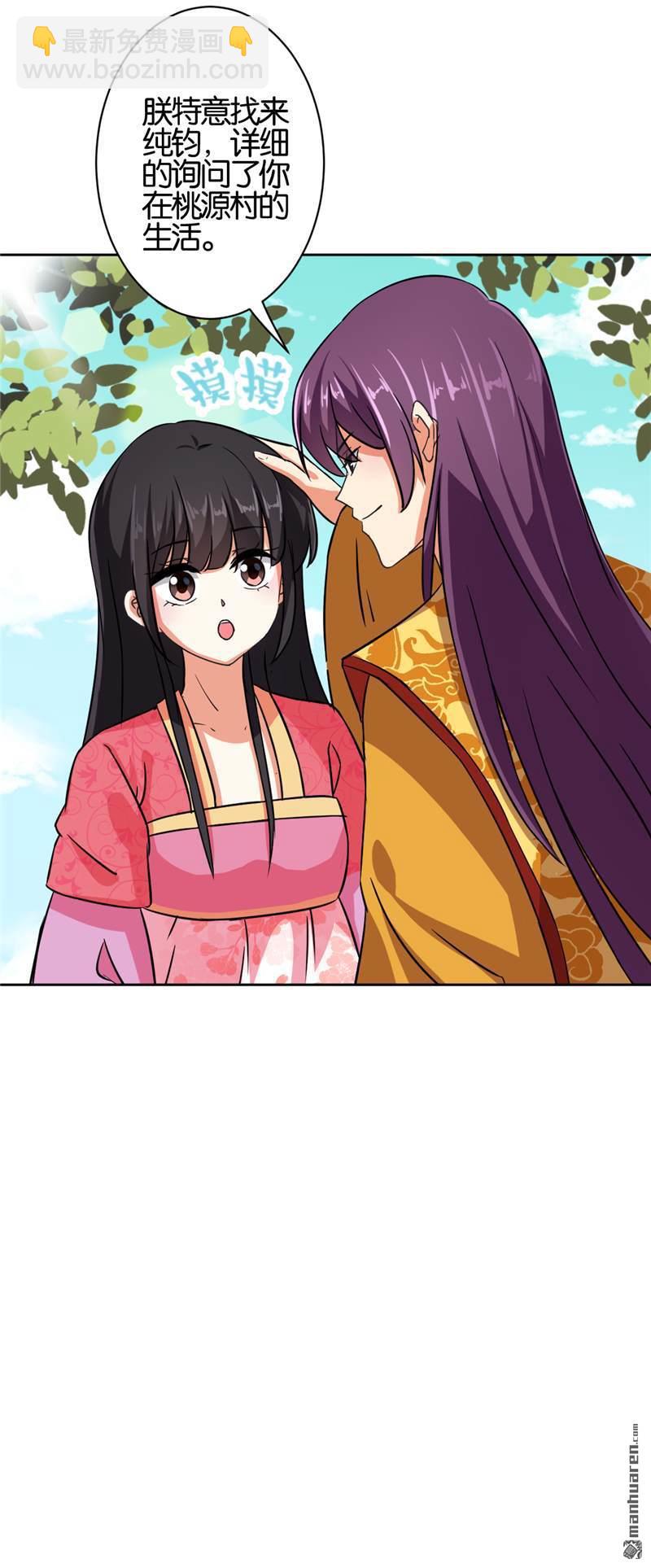 🍘王爷你好贱 第67话 第7页