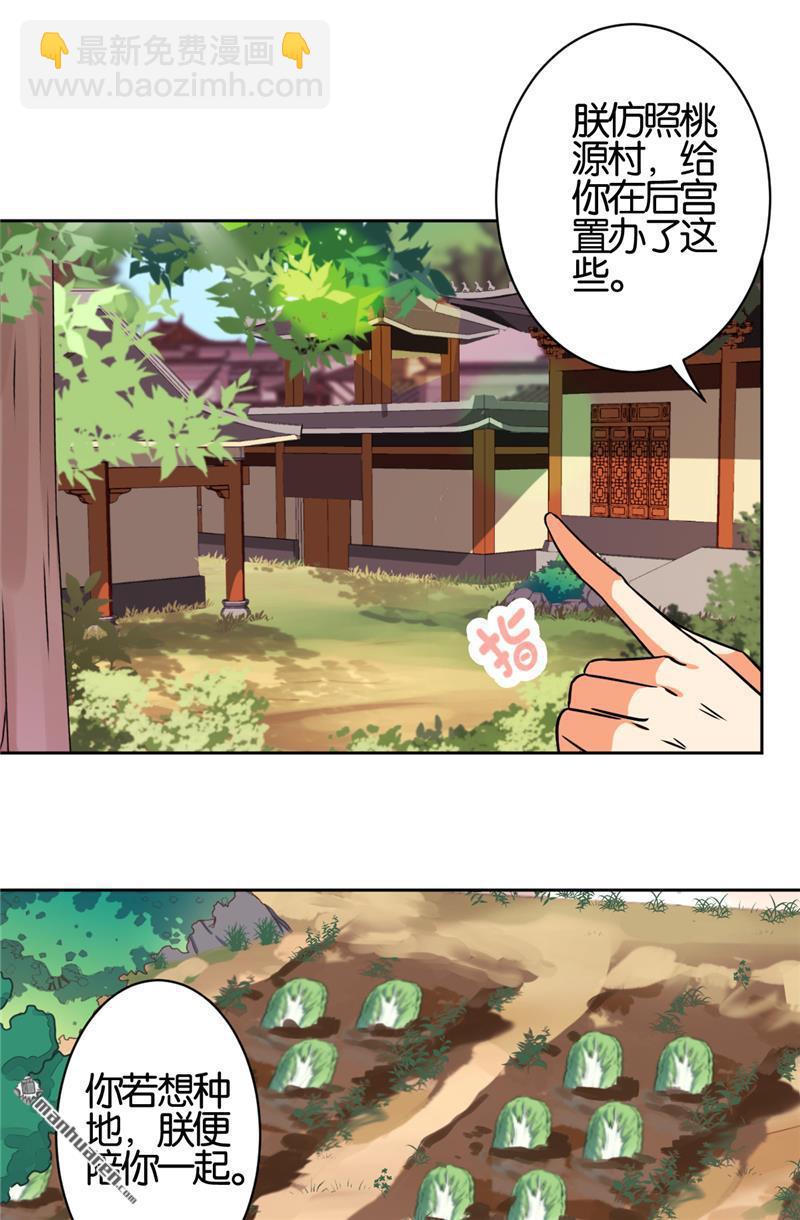 🍘王爷你好贱 第67话 第8页