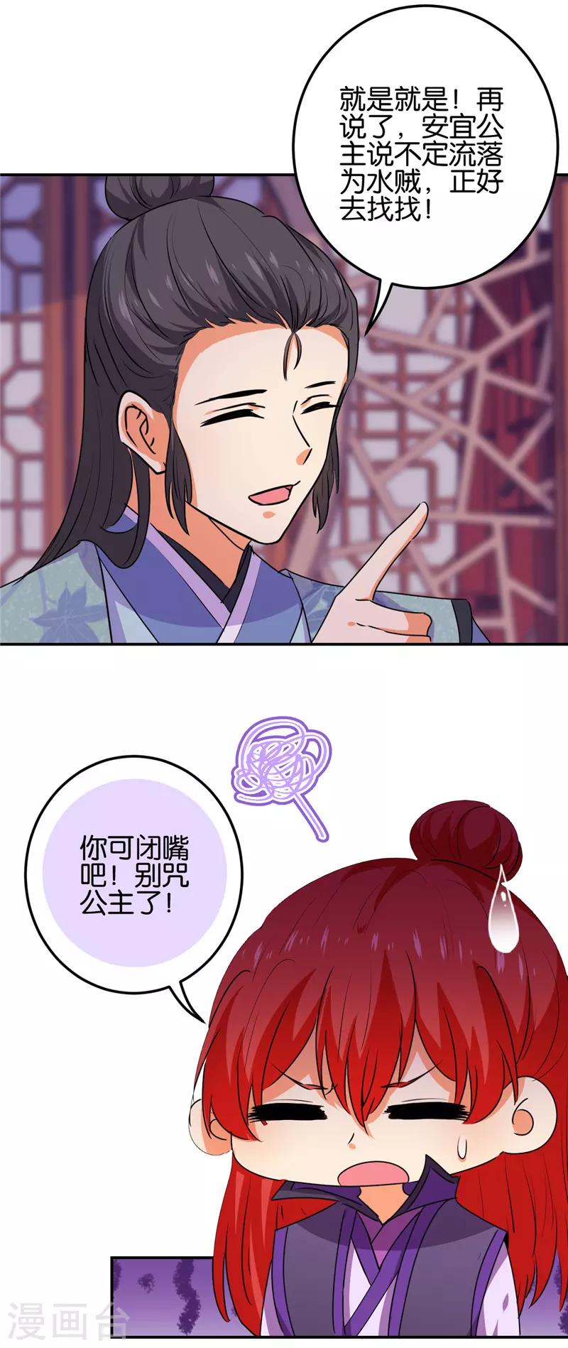 🍘王爷你好贱 第661话 第14页