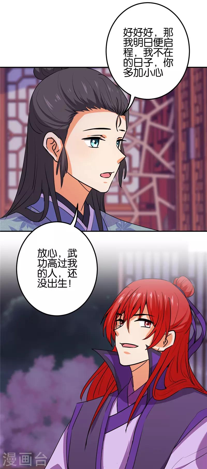 🍘王爷你好贱 第661话 第15页