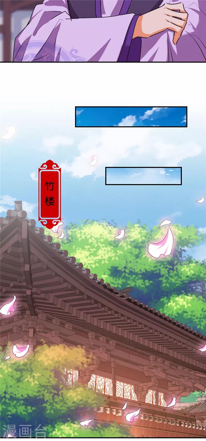 🍘王爷你好贱 第661话 第16页