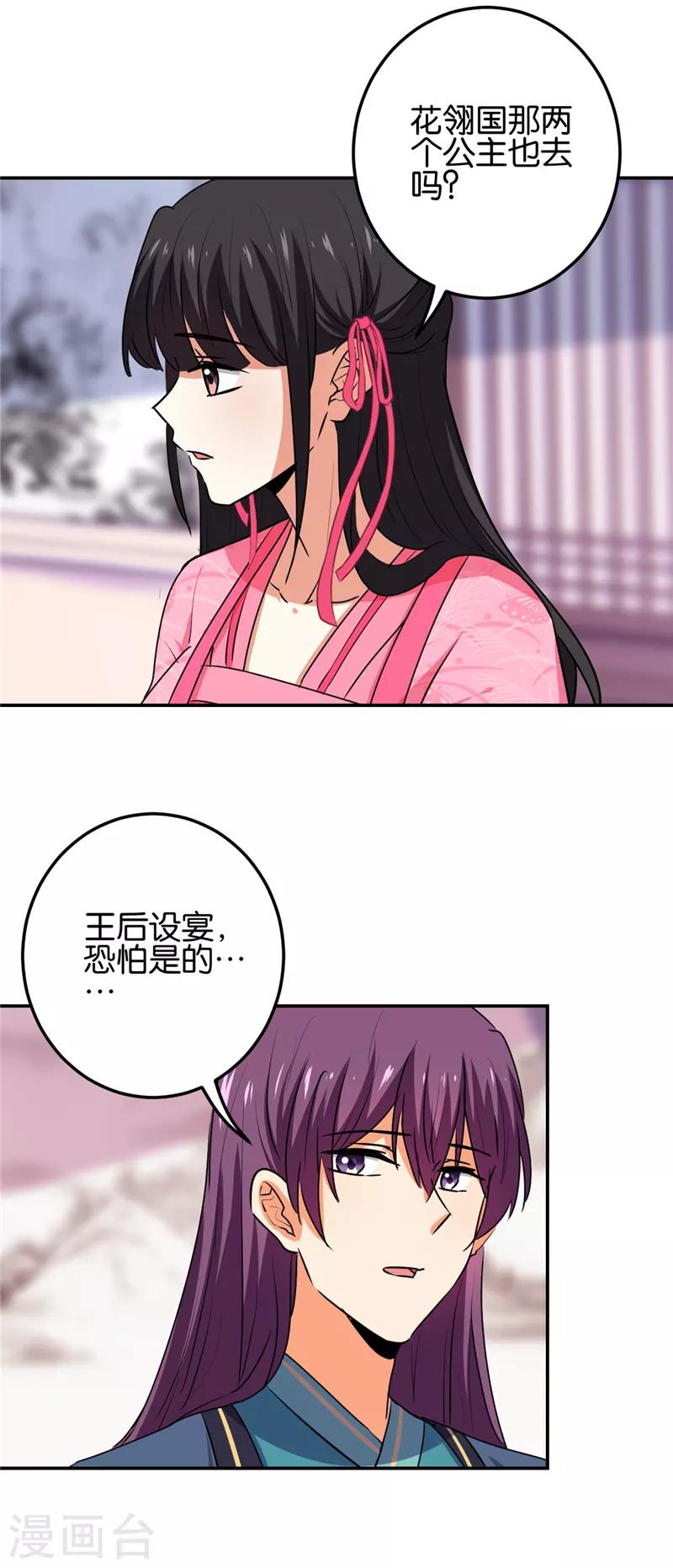 🍘王爷你好贱 第661话 第18页