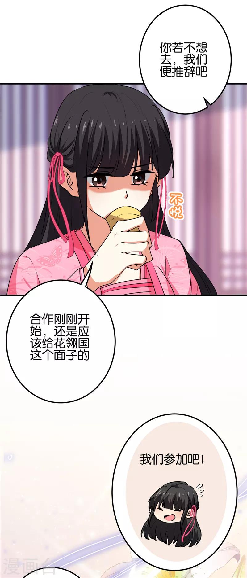 🍘王爷你好贱 第661话 第19页