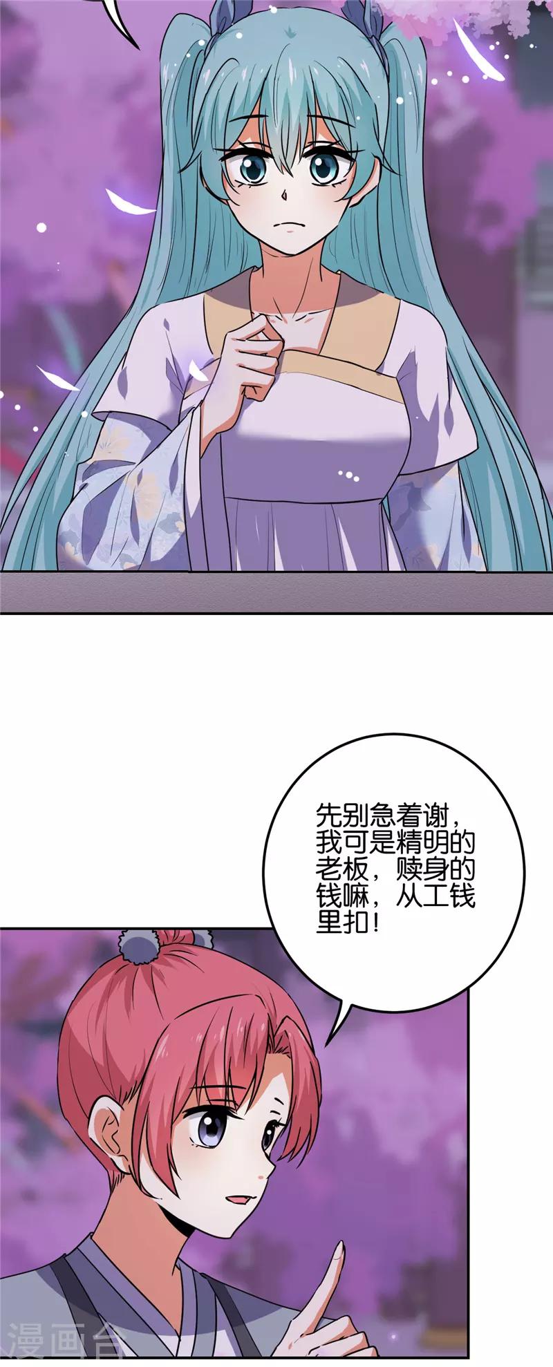 🍘王爷你好贱 第661话 第4页