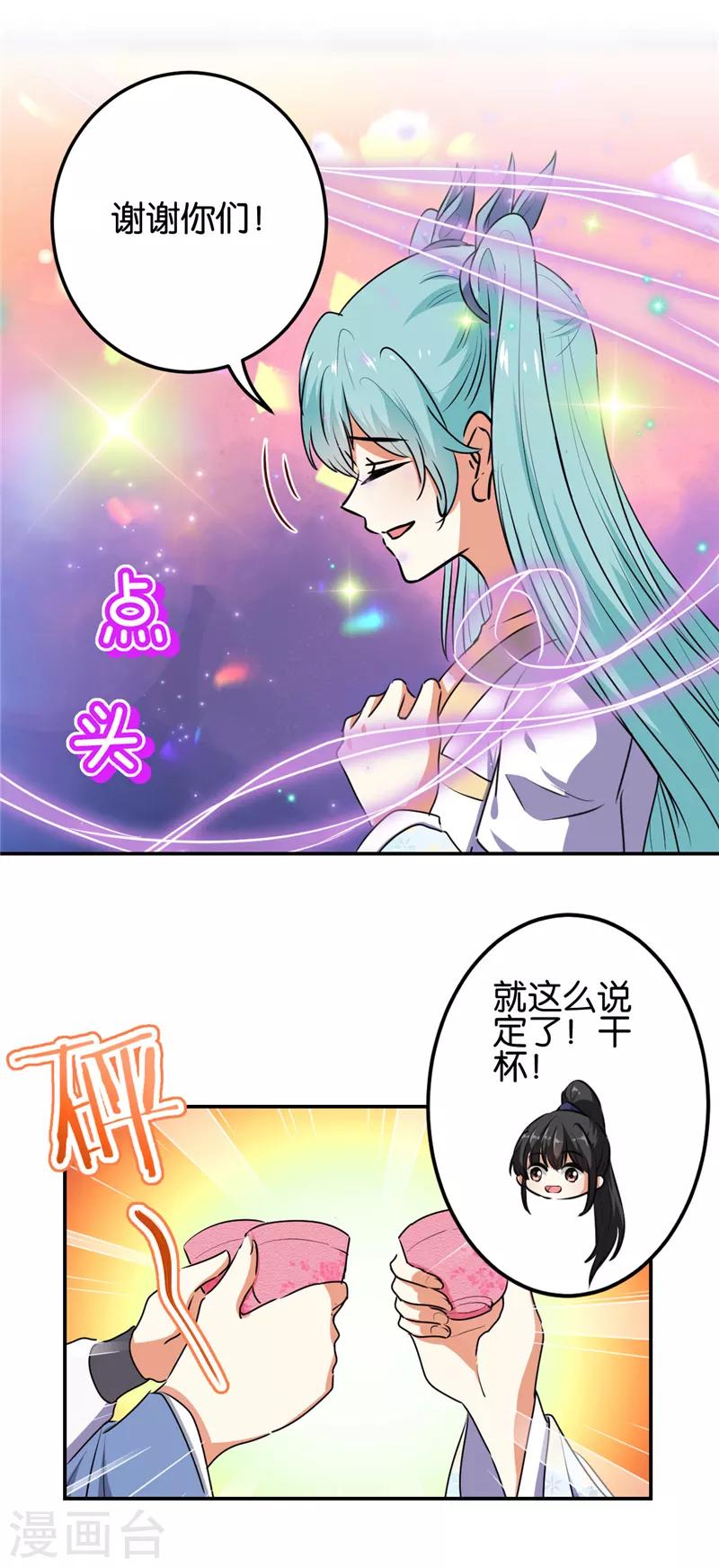 🍘王爷你好贱 第661话 第5页