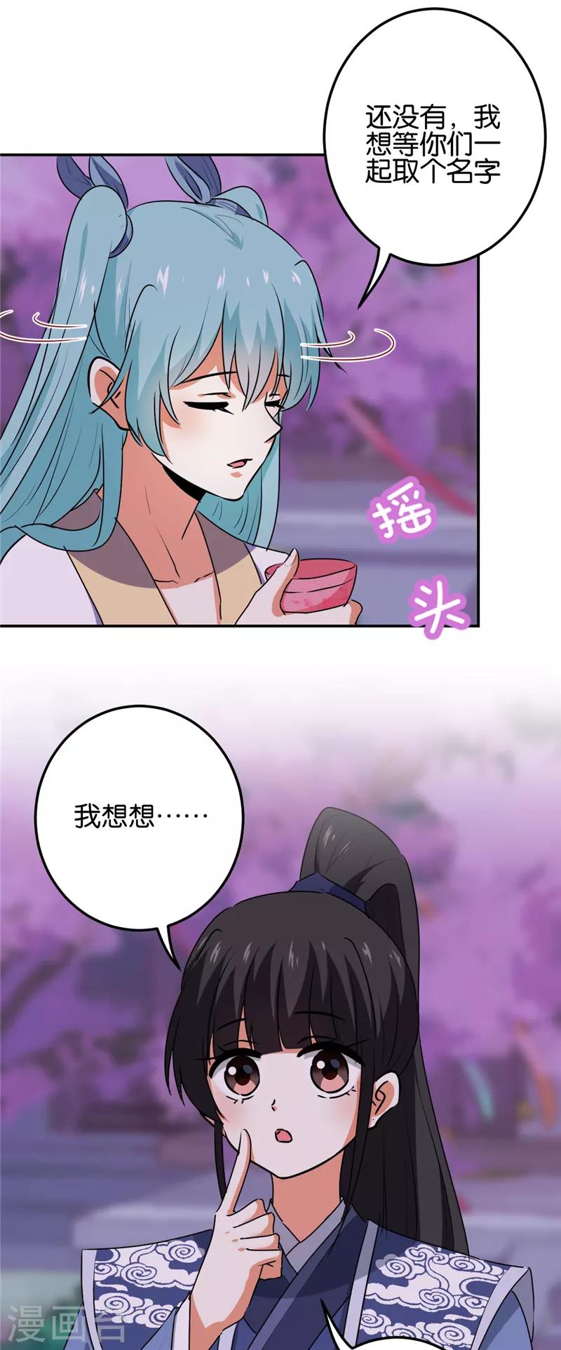 🍘王爷你好贱 第661话 第8页
