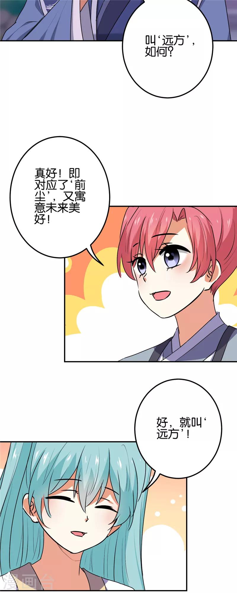 🍘王爷你好贱 第661话 第9页
