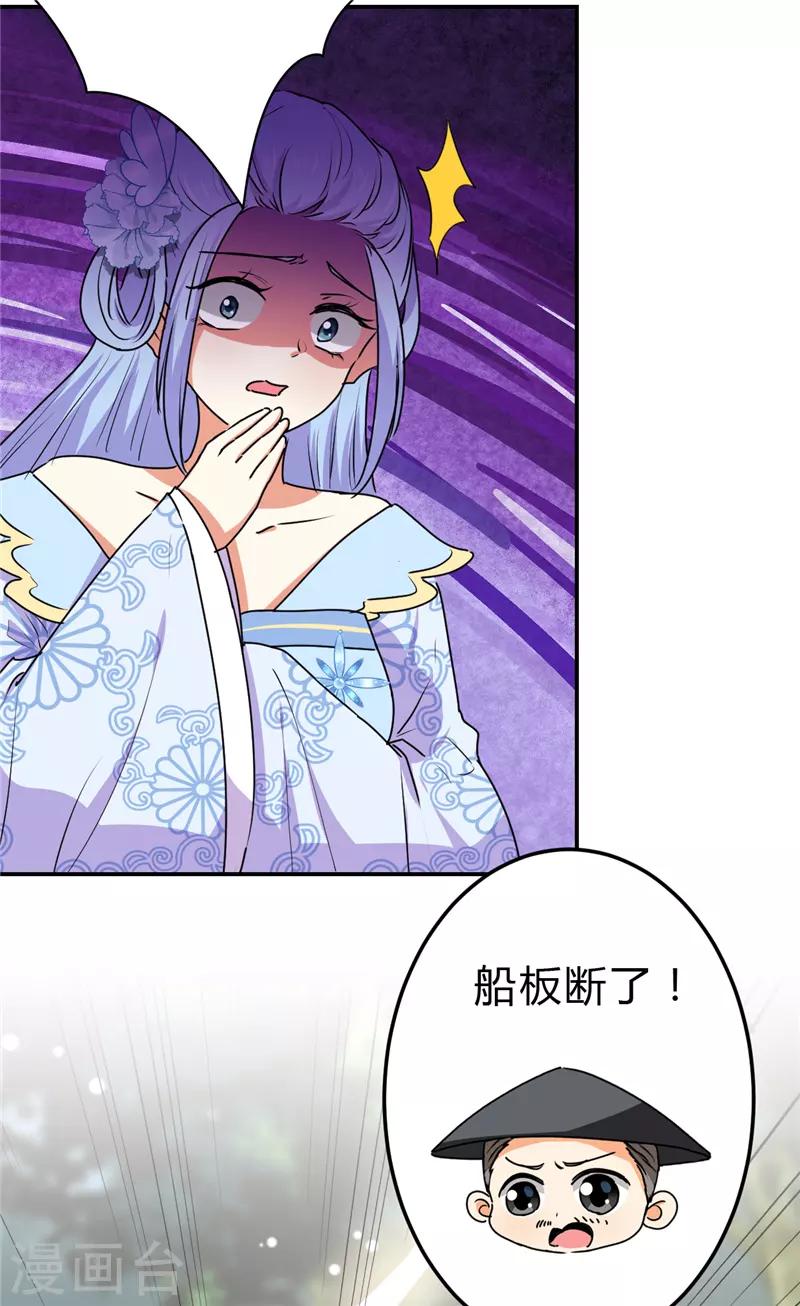 🍘王爷你好贱 第663话 第17页
