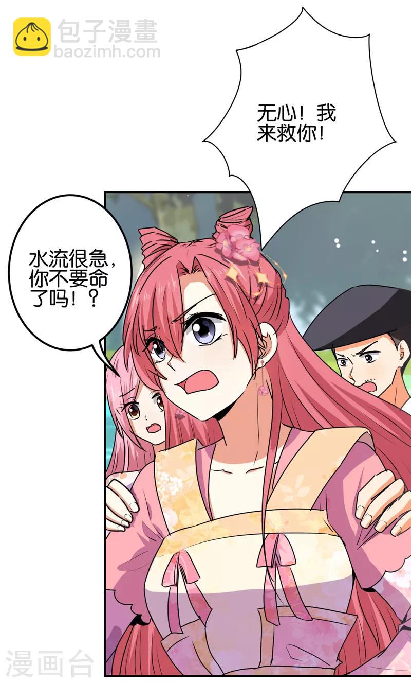 🍘王爷你好贱 第663话 第19页