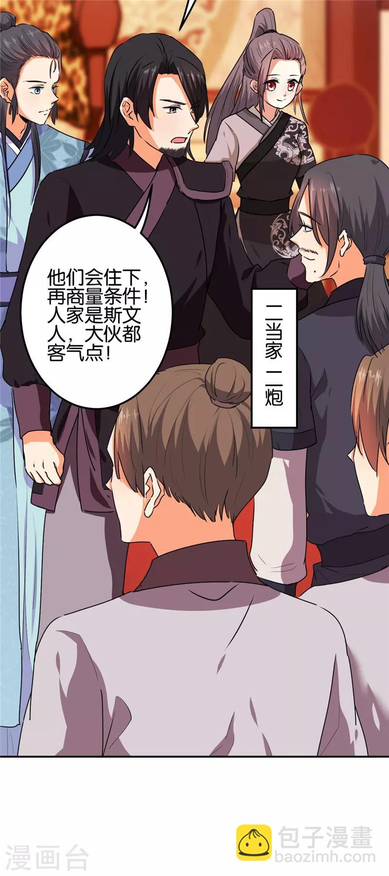 🍘王爷你好贱 第663话 第2页