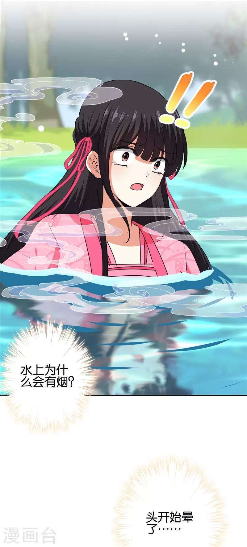 🍘王爷你好贱 第663话 第22页