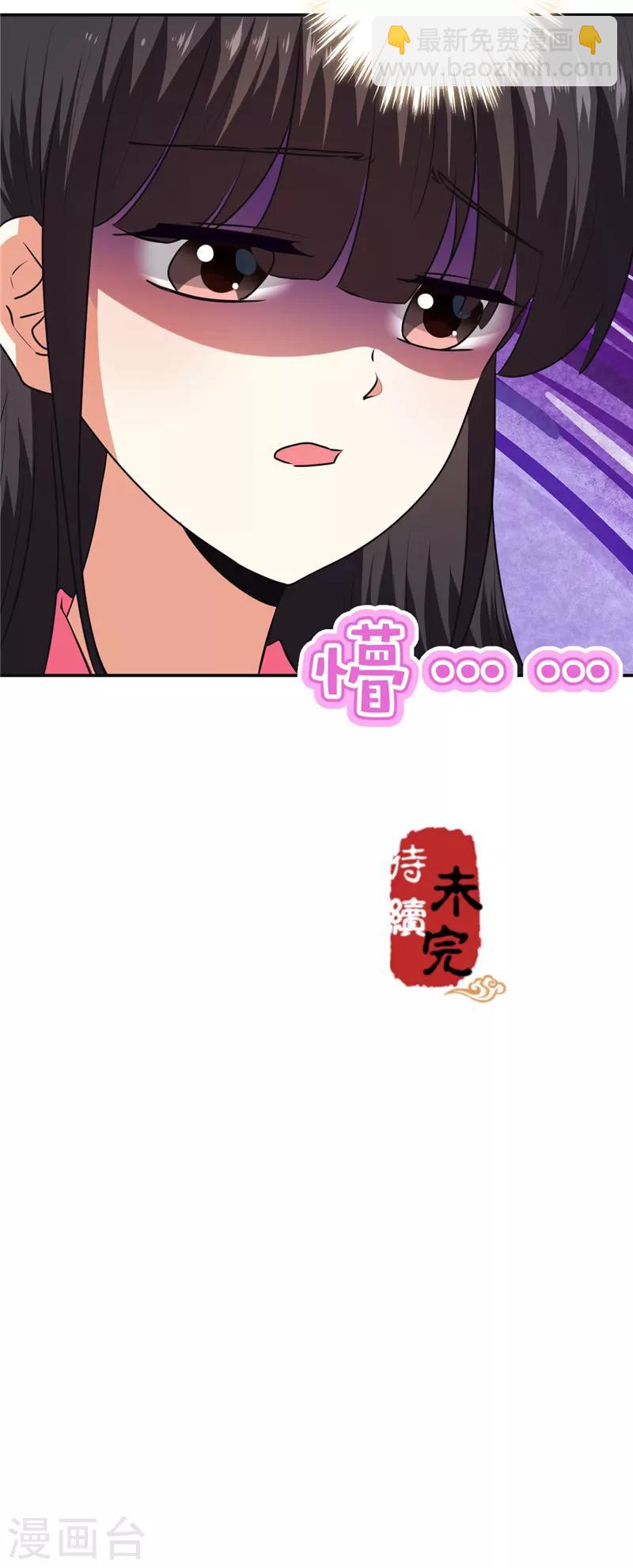 🍘王爷你好贱 第663话 第23页