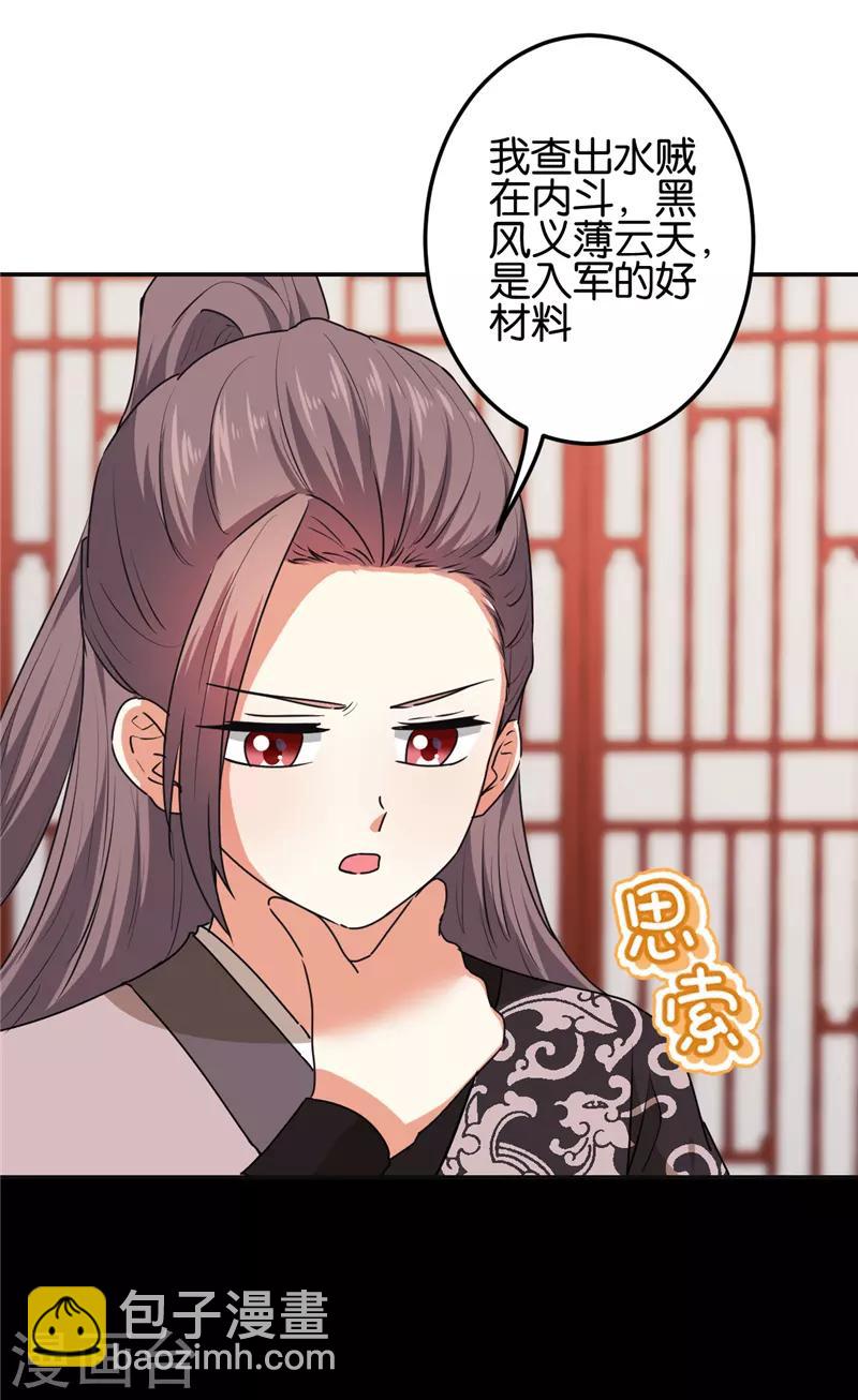 🍘王爷你好贱 第663话 第7页