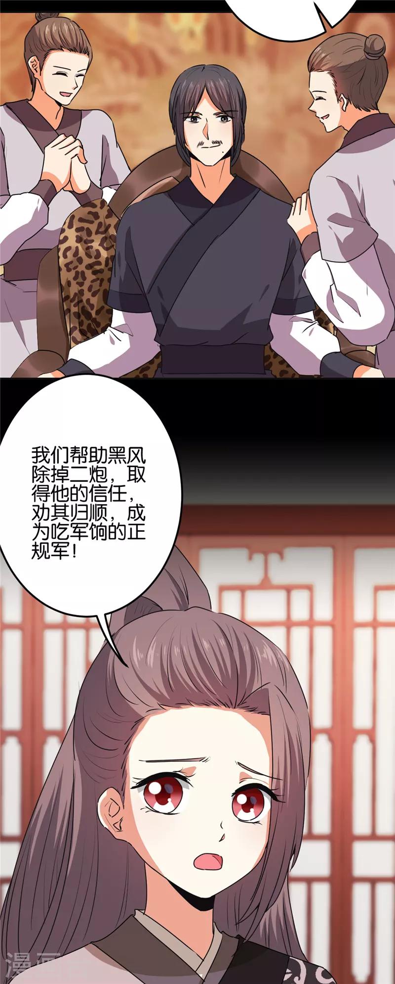 🍘王爷你好贱 第663话 第9页