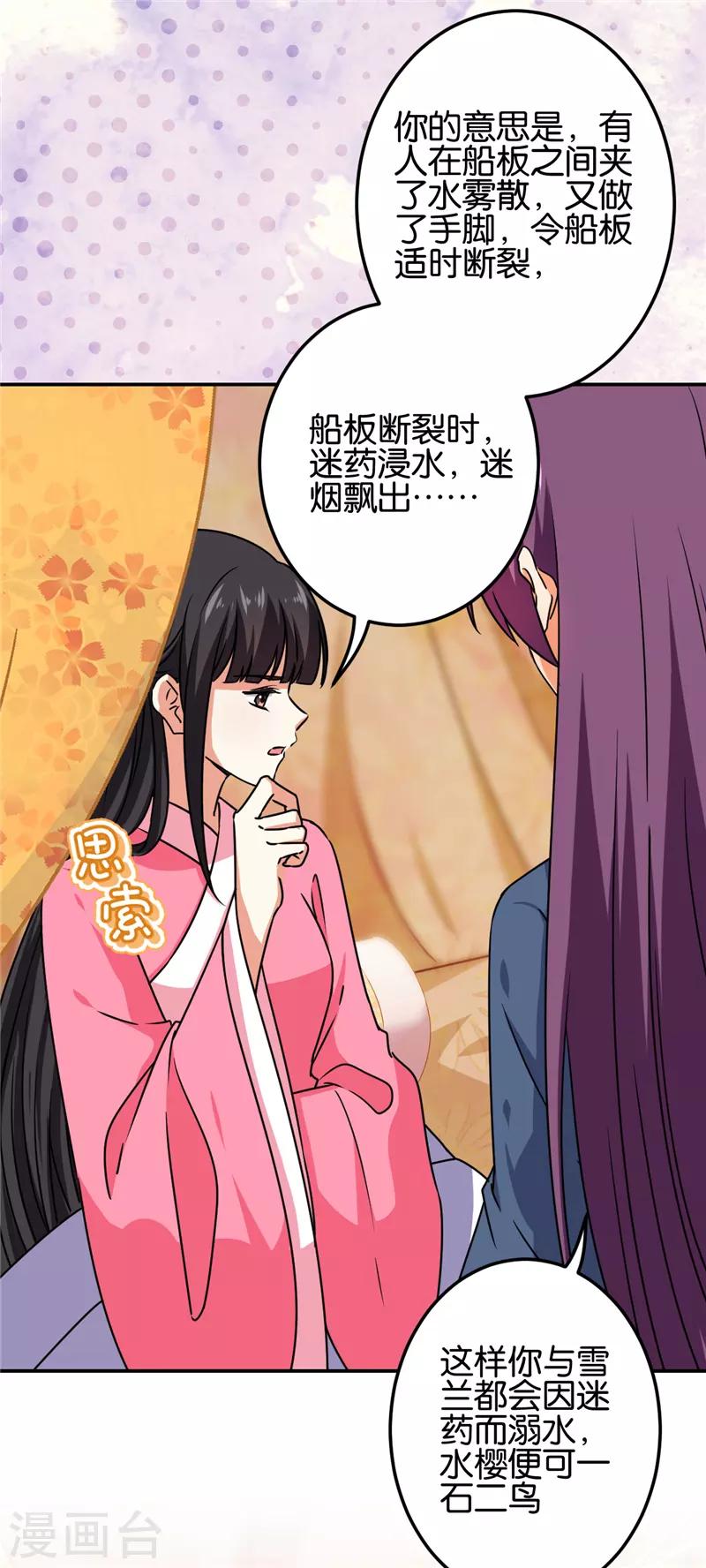 🍘王爷你好贱 第665话 第10页