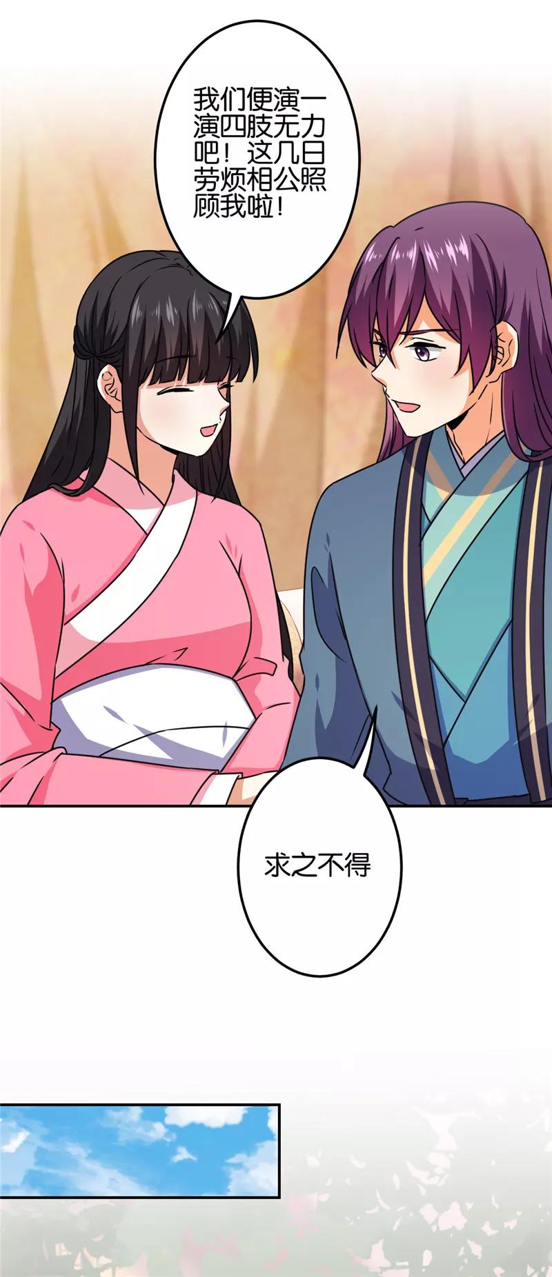 🍘王爷你好贱 第665话 第12页