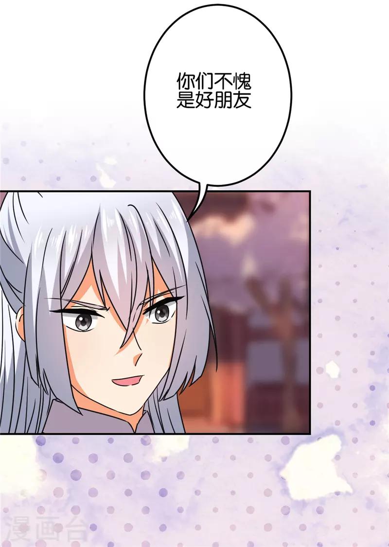 🍘王爷你好贱 第665话 第15页