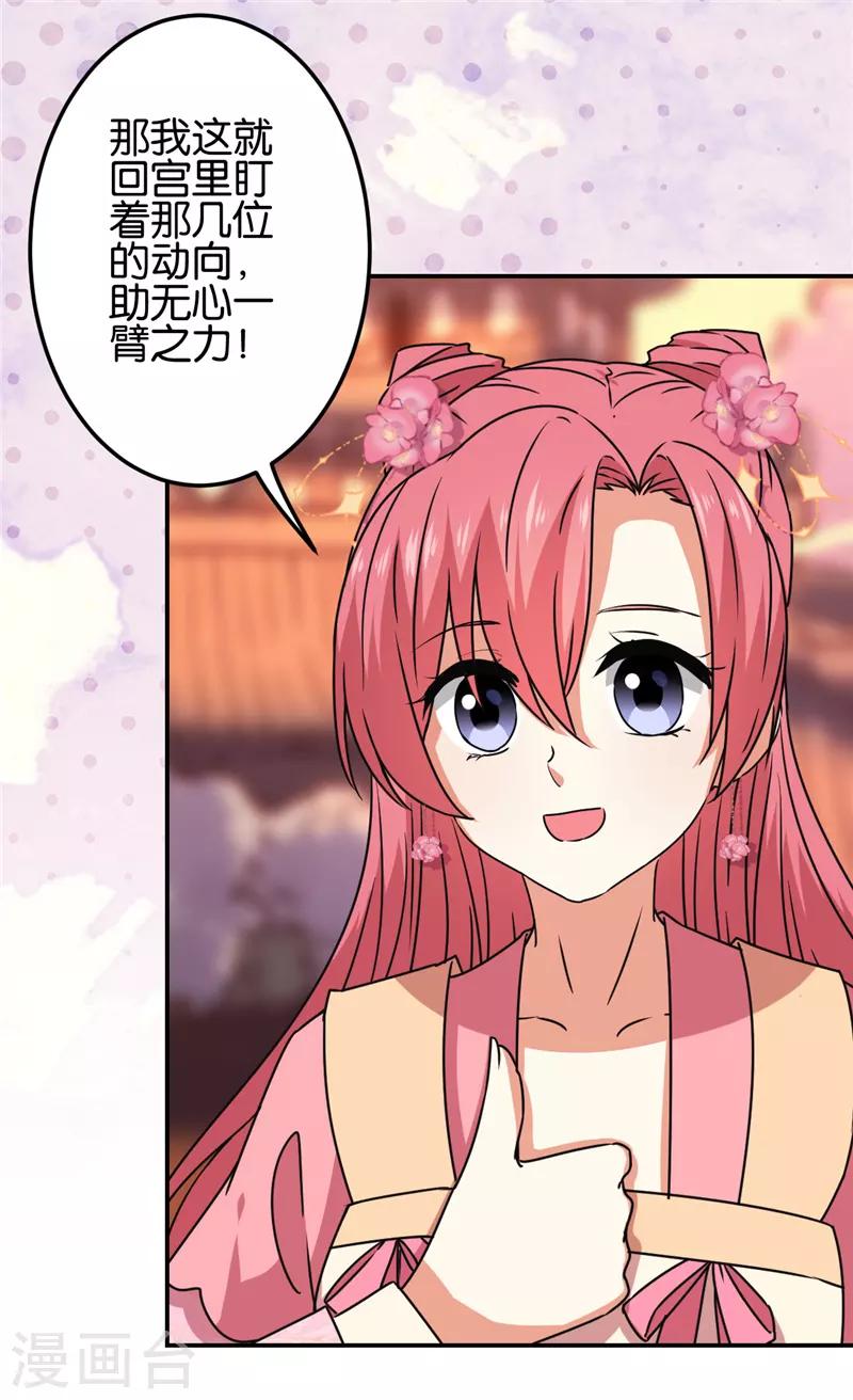 🍘王爷你好贱 第665话 第16页
