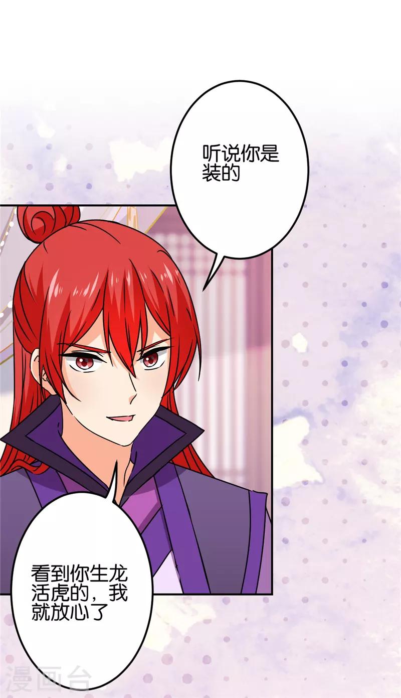 🍘王爷你好贱 第665话 第19页