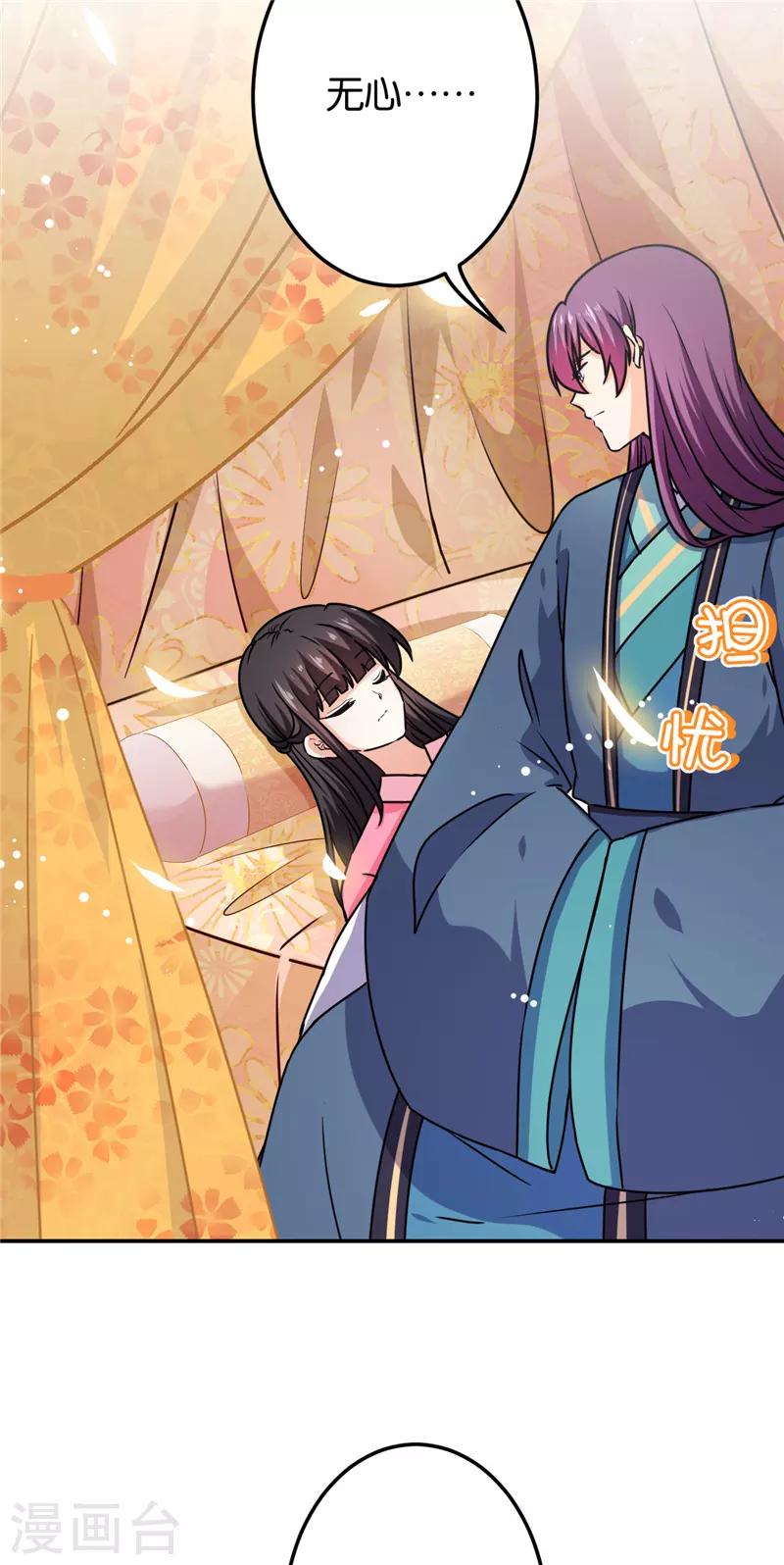 🍘王爷你好贱 第665话 第2页