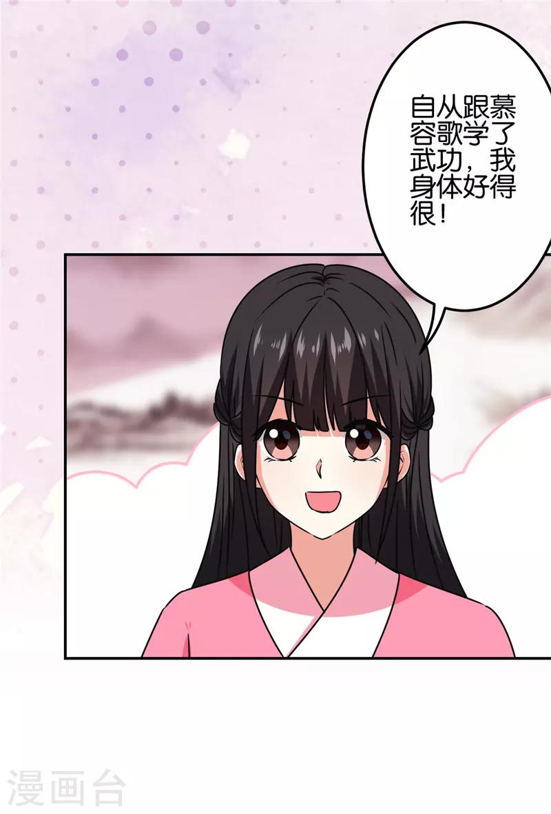 🍘王爷你好贱 第665话 第20页