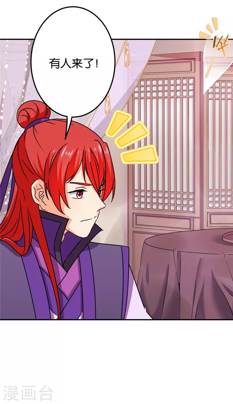 🍘王爷你好贱 第665话 第21页