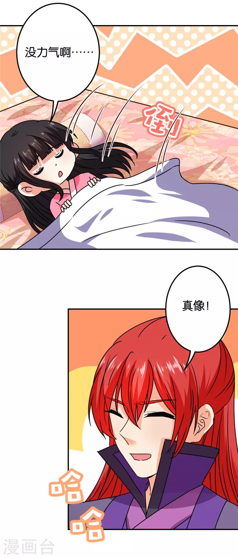 🍘王爷你好贱 第665话 第22页