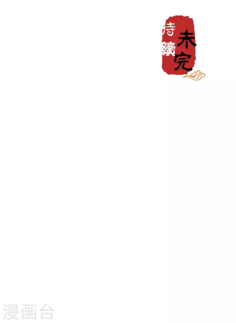 🍘王爷你好贱 第665话 第23页