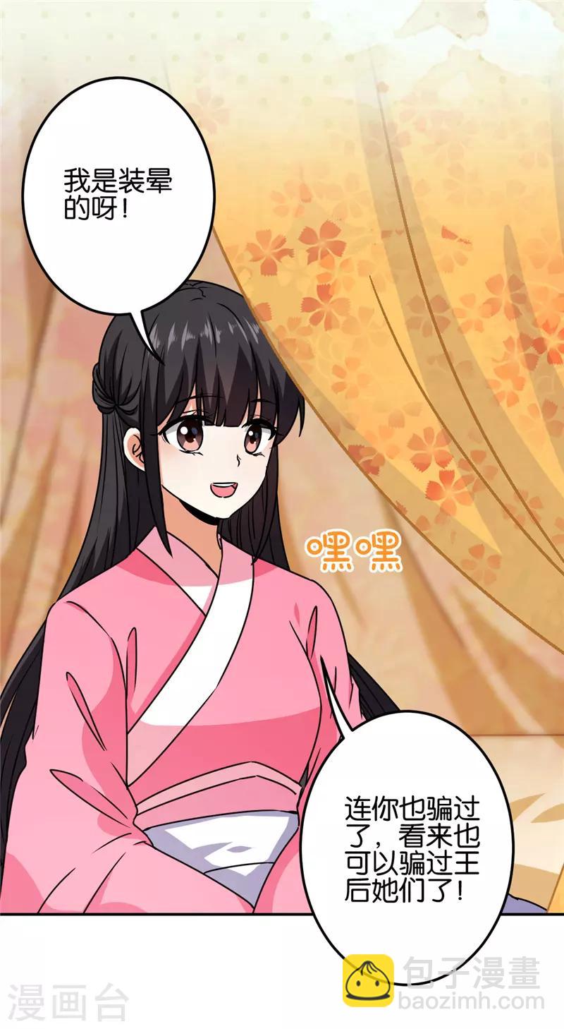 🍘王爷你好贱 第665话 第4页