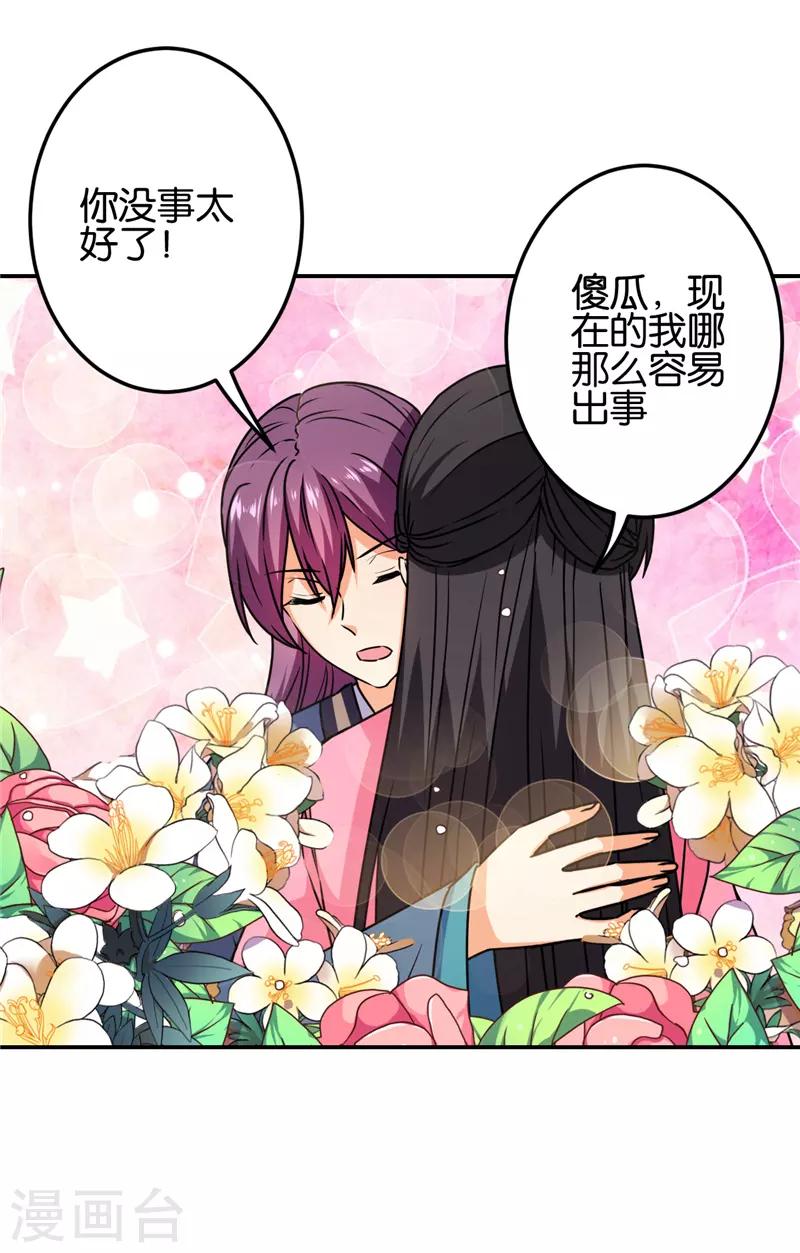 🍘王爷你好贱 第665话 第5页