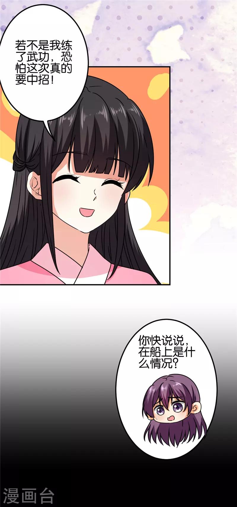 🍘王爷你好贱 第665话 第7页